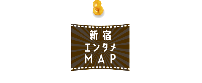 新宿娛樂MAP