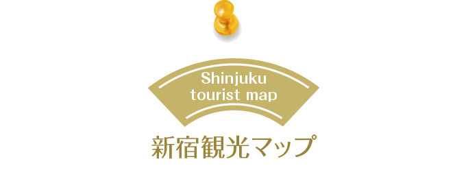 新宿觀光地圖